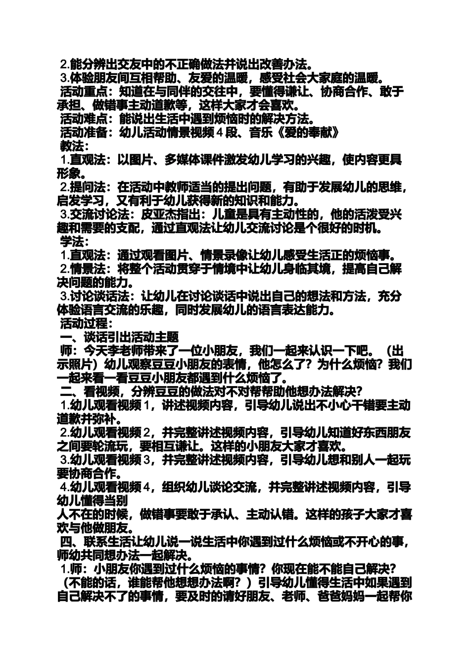 中班教案春节和说课稿_第2页