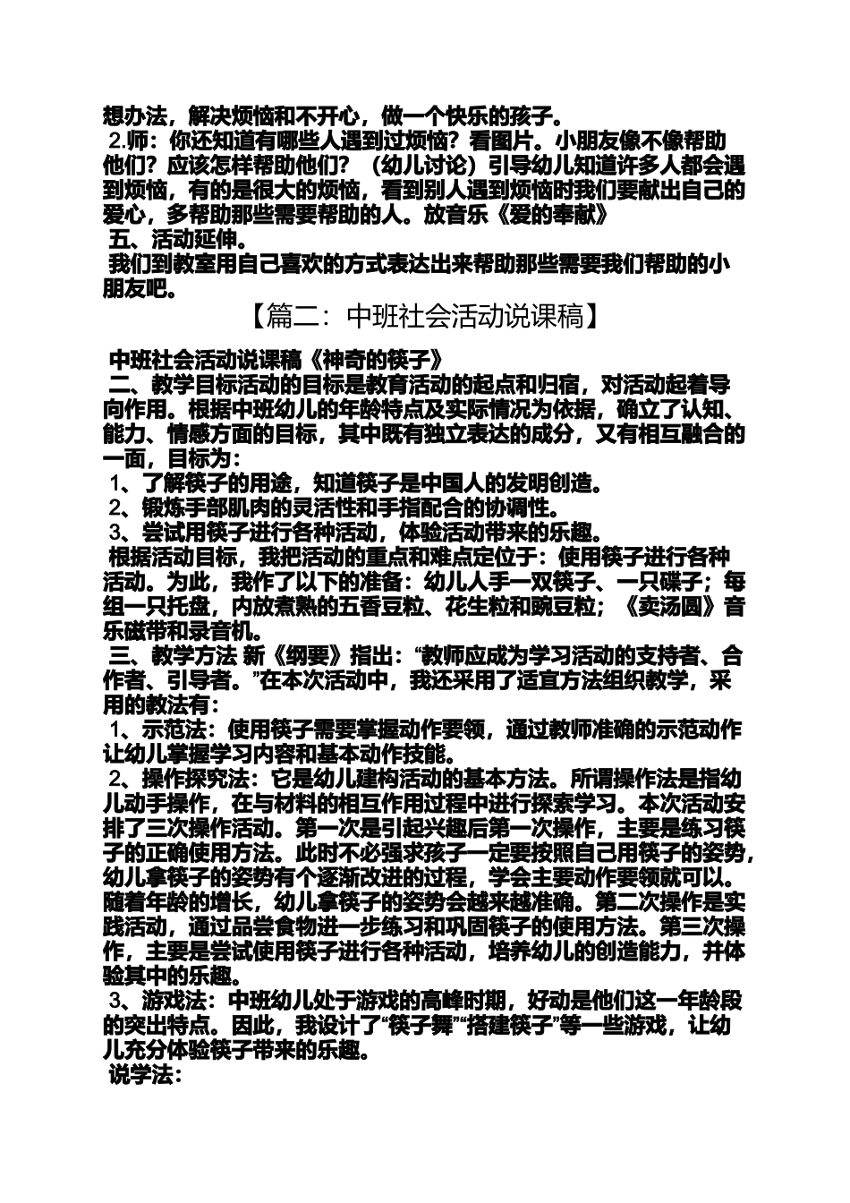 中班教案春节和说课稿_第3页