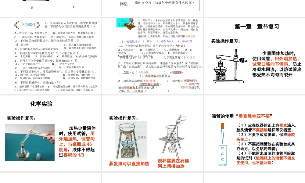 （遵义专版）秋九年级化学上册 第1章 开启化学之门整理与归纳课件 沪教版-沪教版初中九年级上册化学课件