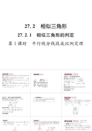 （遵义专级数学下册 第27章 相似 27.2 相似三角形 27.2.1 相似三角形的判定 第1课时 平行线分线段成比例定理习题课件 （新版）新人教版-（新版）新人教级下册数学课件