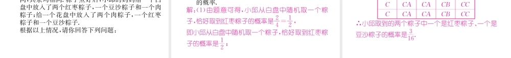 （遵义专版）秋九年级数学上册 第25章 概率初步 25.2 用列举法求概率 第1课时 用列表法求概率习题课件 （新版）新人教版-（新版）新人教版初中九年级上册数学课件