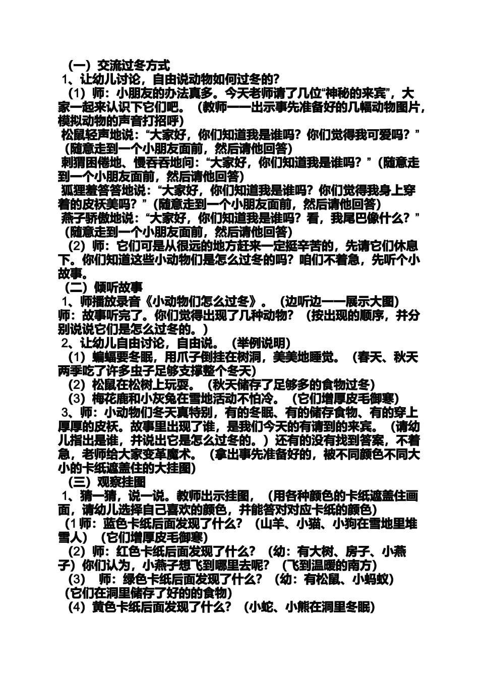 中班教案动物过冬_第2页