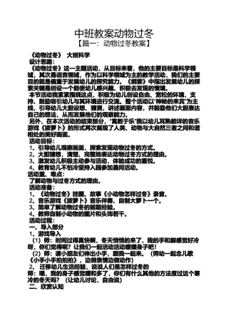 中班教案动物过冬