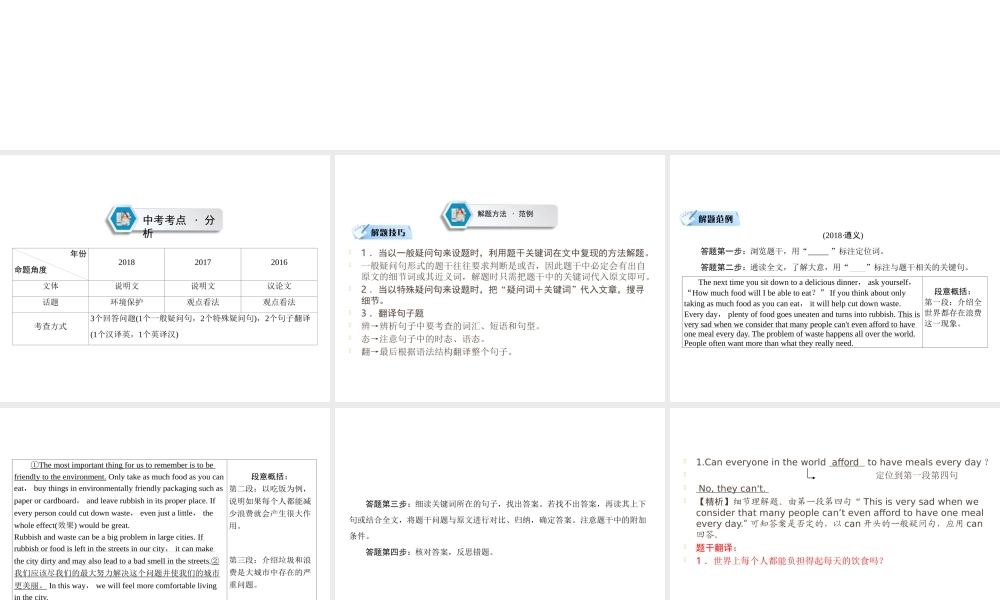 （遵义专用）中考英语 第3部分 重难题型突破 题型三 阅读理解 第2节 任务型阅读课件-人教版初中九年级全册英语课件