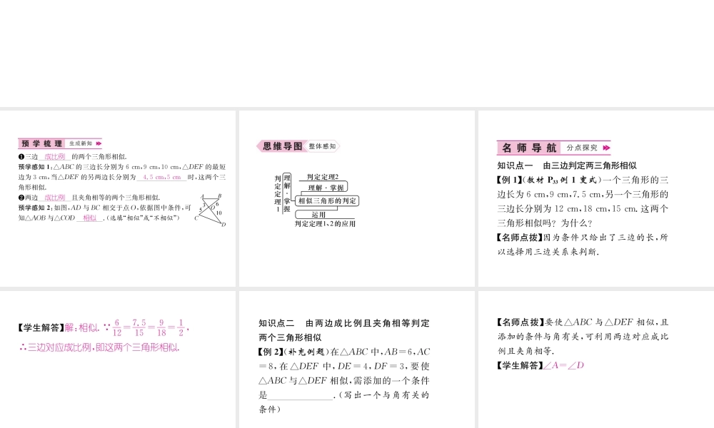 （遵义专级数学下册 第27章 相似 27.2 相似三角形 27.2.1 相似三角形的判定 第2课时 三边成比例或两边成比例且夹角相等的两个三角形相似习题课件 （新版）新人教版-（新版）新人教级下册数学课件