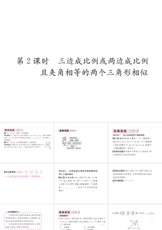 （遵义专级数学下册 第27章 相似 27.2 相似三角形 27.2.1 相似三角形的判定 第2课时 三边成比例或两边成比例且夹角相等的两个三角形相似习题课件 （新版）新人教版-（新版）新人教级下册数学课件