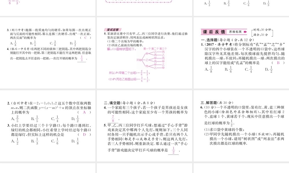 （遵义专版）秋九年级数学上册 第25章 概率初步 25.2 用列举法求概率 第2课时 用树状图法求概率习题课件 （新版）新人教版-（新版）新人教版初中九年级上册数学课件