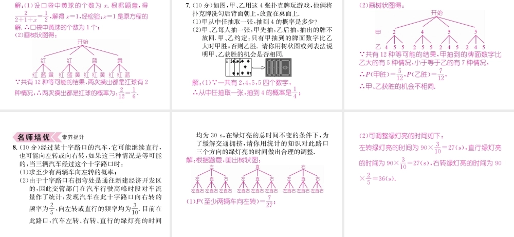 （遵义专版）秋九年级数学上册 第25章 概率初步 25.2 用列举法求概率 第2课时 用树状图法求概率习题课件 （新版）新人教版-（新版）新人教版初中九年级上册数学课件