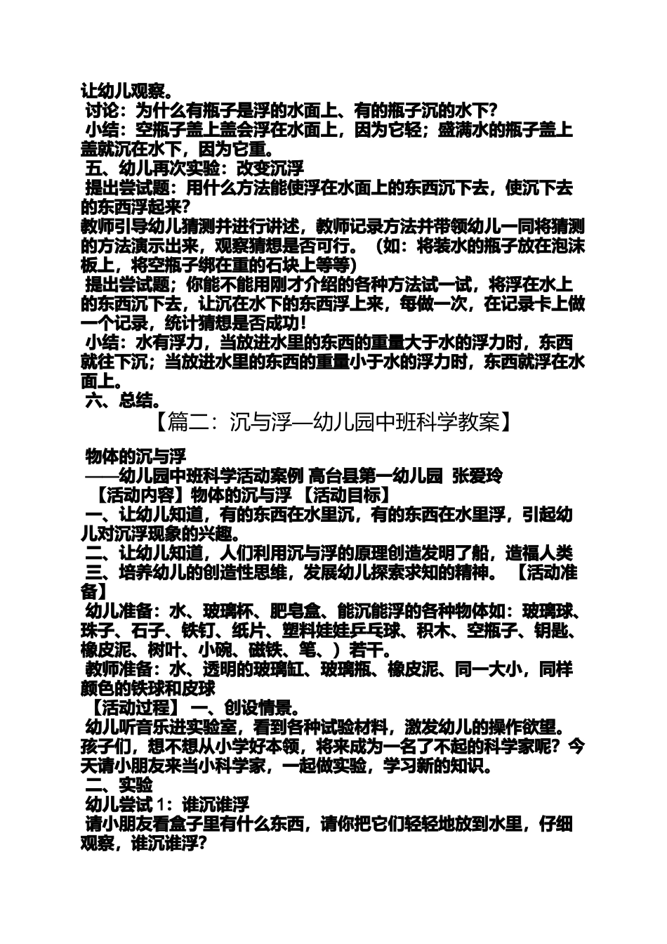 中班科学教案沉与浮_第2页