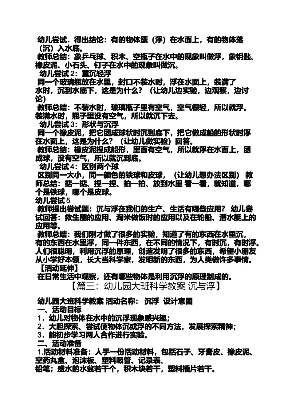 中班科学教案沉与浮_第3页