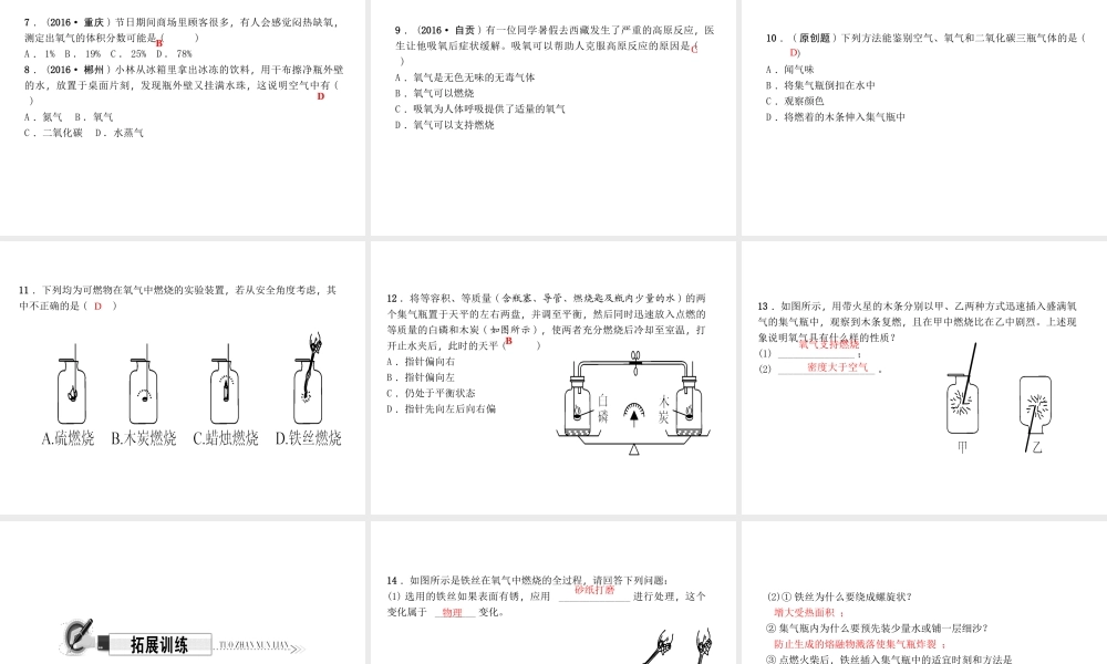 （遵义专版）秋九年级化学上册 第2单元 第1节 性质活泼的氧气 第1课时 认识氧气的性质和用途作业课件 沪教版-沪教版初中九年级上册化学课件