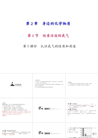 （遵义专版）秋九年级化学上册 第2单元 第1节 性质活泼的氧气 第1课时 认识氧气的性质和用途作业课件 沪教版-沪教版初中九年级上册化学课件