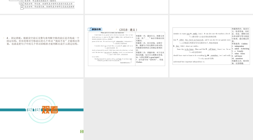 （遵义专用）中考英语 第3部分 重难题型突破 题型四 短文填空课件-人教版初中九年级全册英语课件
