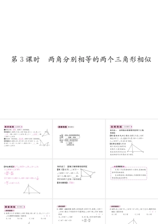 （遵义专级数学下册 第27章 相似 27.2 相似三角形 27.2.1 相似三角形的判定 第3课时 两角分别相等的两个三角形相似习题课件 （新版）新人教版-（新版）新人教级下册数学课件