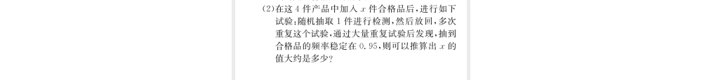 （遵义专版）秋九年级数学上册 第25章 概率初步 25.3 用频率估计概率习题课件 （新版）新人教版-（新版）新人教版初中九年级上册数学课件