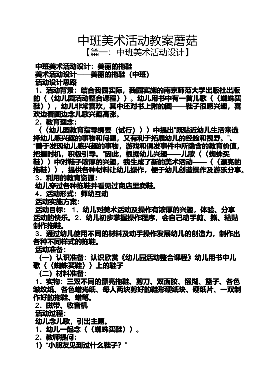 中班美术活动教案蘑菇_第1页