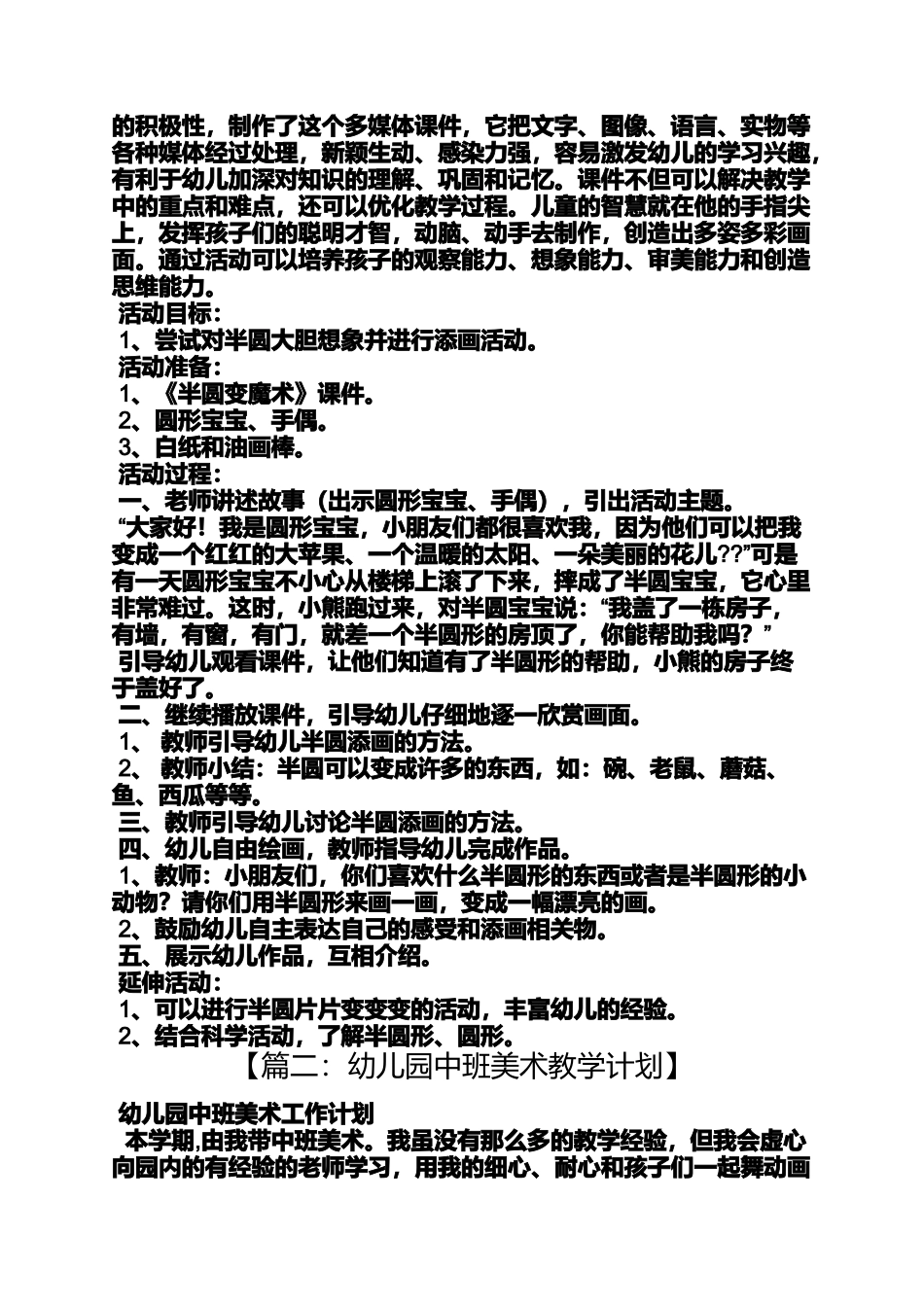 中班美术活动教案蘑菇_第3页