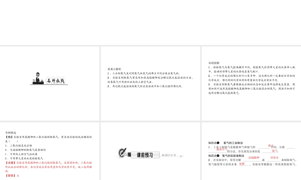 （遵义专版）秋九年级化学上册 第2单元 第1节 性质活泼的氧气 第2课时 氧气的制法作业课件 沪教版-沪教版初中九年级上册化学课件