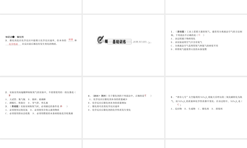（遵义专版）秋九年级化学上册 第2单元 第1节 性质活泼的氧气 第2课时 氧气的制法作业课件 沪教版-沪教版初中九年级上册化学课件