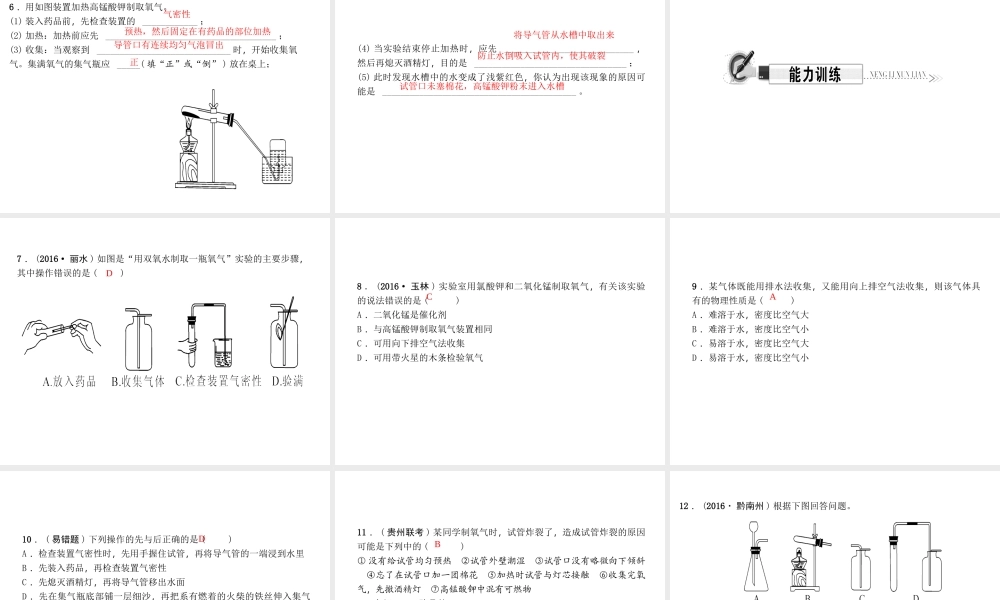 （遵义专版）秋九年级化学上册 第2单元 第1节 性质活泼的氧气 第2课时 氧气的制法作业课件 沪教版-沪教版初中九年级上册化学课件