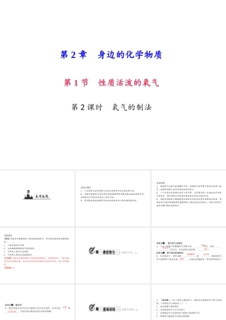 （遵义专版）秋九年级化学上册 第2单元 第1节 性质活泼的氧气 第2课时 氧气的制法作业课件 沪教版-沪教版初中九年级上册化学课件