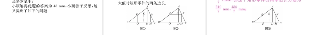 （遵义专级数学下册 第27章 相似 27.2 相似三角形 27.2.2 相似三角形的性质习题课件 （新版）新人教版-（新版）新人教级下册数学课件