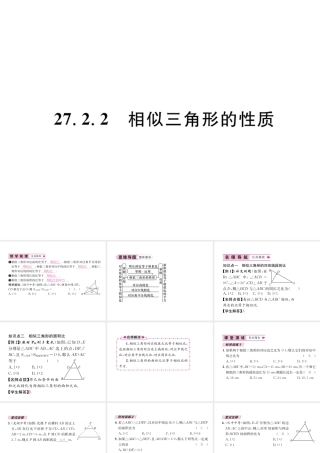（遵义专级数学下册 第27章 相似 27.2 相似三角形 27.2.2 相似三角形的性质习题课件 （新版）新人教版-（新版）新人教级下册数学课件