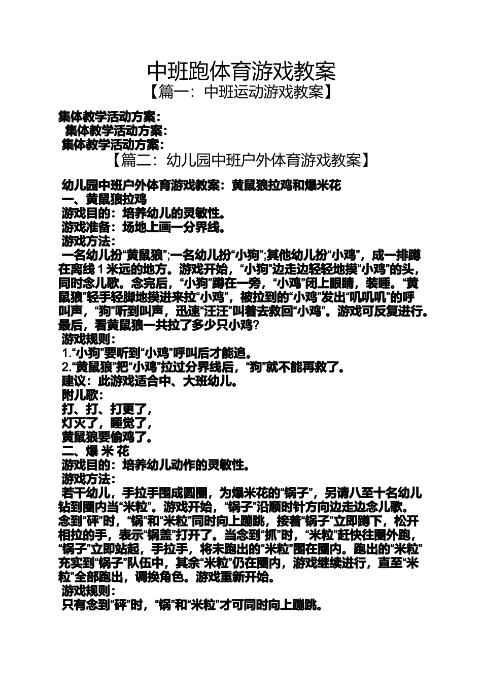 中班跑体育游戏教案_第1页