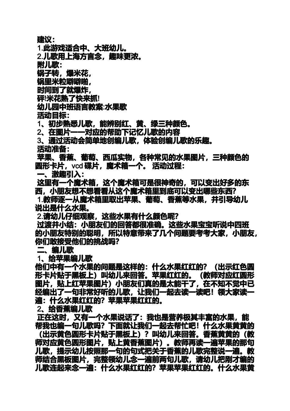 中班跑体育游戏教案_第2页