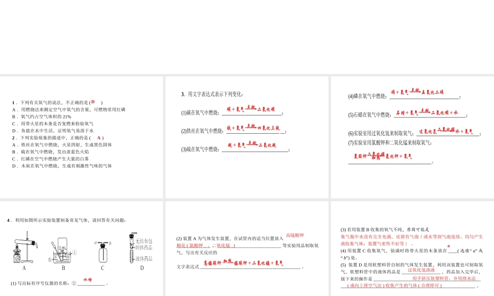 （遵义专版）秋九年级化学上册 第2单元 第1节 性质活泼的氧气（小册子）作业课件 沪教版-沪教版初中九年级上册化学课件