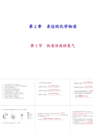 （遵义专版）秋九年级化学上册 第2单元 第1节 性质活泼的氧气（小册子）作业课件 沪教版-沪教版初中九年级上册化学课件