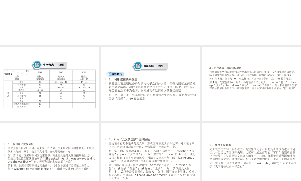 （遵义专用）中考英语 第3部分 重难题型突破 题型一 完形填空课件-人教版初中九年级全册英语课件