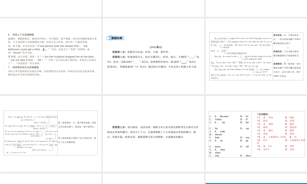 （遵义专用）中考英语 第3部分 重难题型突破 题型一 完形填空课件-人教版初中九年级全册英语课件