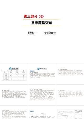 （遵义专用）中考英语 第3部分 重难题型突破 题型一 完形填空课件-人教版初中九年级全册英语课件