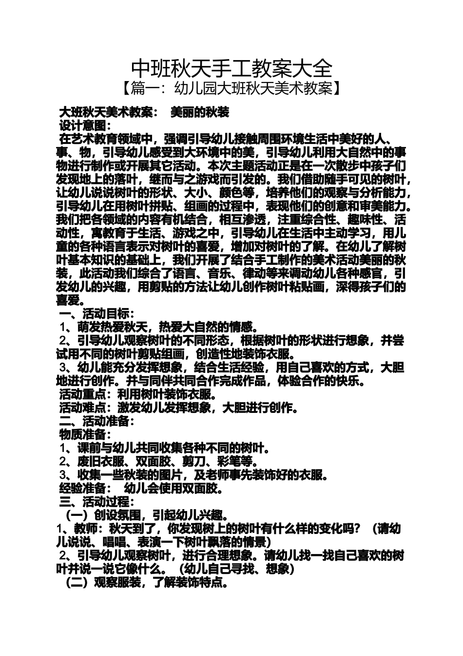 中班秋天手工教案大全_第1页