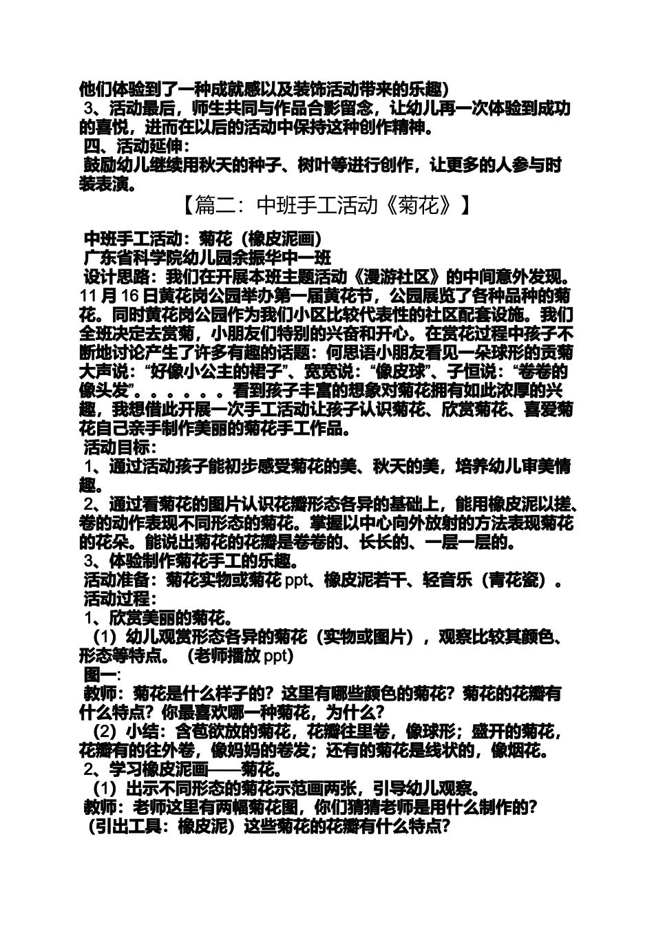 中班秋天手工教案大全_第3页