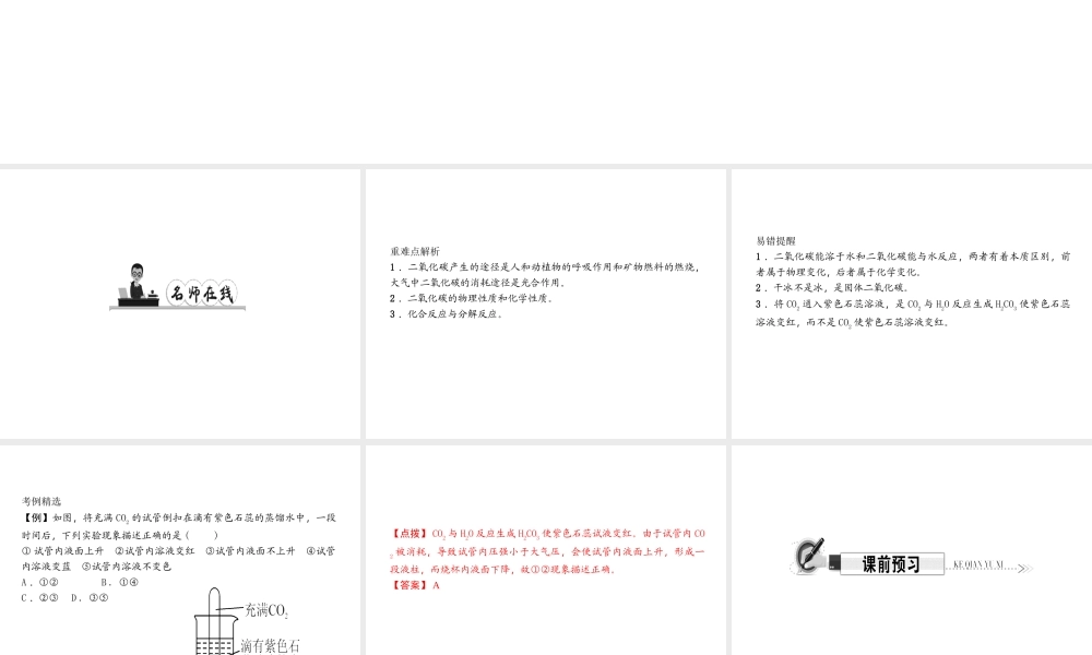 （遵义专版）秋九年级化学上册 第2单元 第2节 奇妙的二氧化碳 第1课时 二氧化碳的性质和用途作业课件 沪教版-沪教版初中九年级上册化学课件