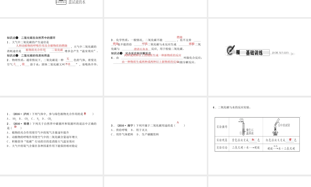（遵义专版）秋九年级化学上册 第2单元 第2节 奇妙的二氧化碳 第1课时 二氧化碳的性质和用途作业课件 沪教版-沪教版初中九年级上册化学课件