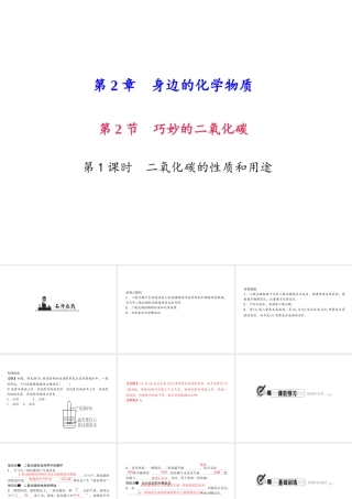 （遵义专版）秋九年级化学上册 第2单元 第2节 奇妙的二氧化碳 第1课时 二氧化碳的性质和用途作业课件 沪教版-沪教版初中九年级上册化学课件