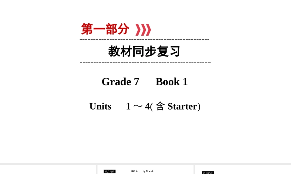 （遵义专用）中考英语高分一轮复习 第1部分 教材同步复习 Grade7 book1 Units 1-4课件-人教版初中九年级全册英语课件
