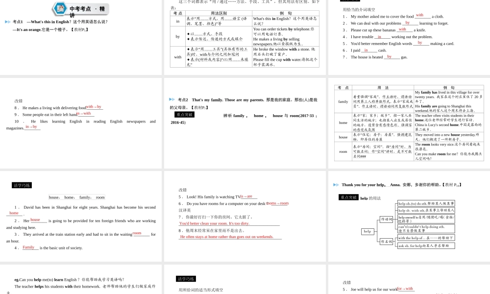 （遵义专用）中考英语高分一轮复习 第1部分 教材同步复习 Grade7 book1 Units 1-4课件-人教版初中九年级全册英语课件