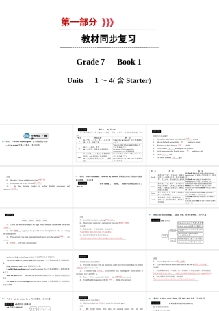 （遵义专用）中考英语高分一轮复习 第1部分 教材同步复习 Grade7 book1 Units 1-4课件-人教版初中九年级全册英语课件