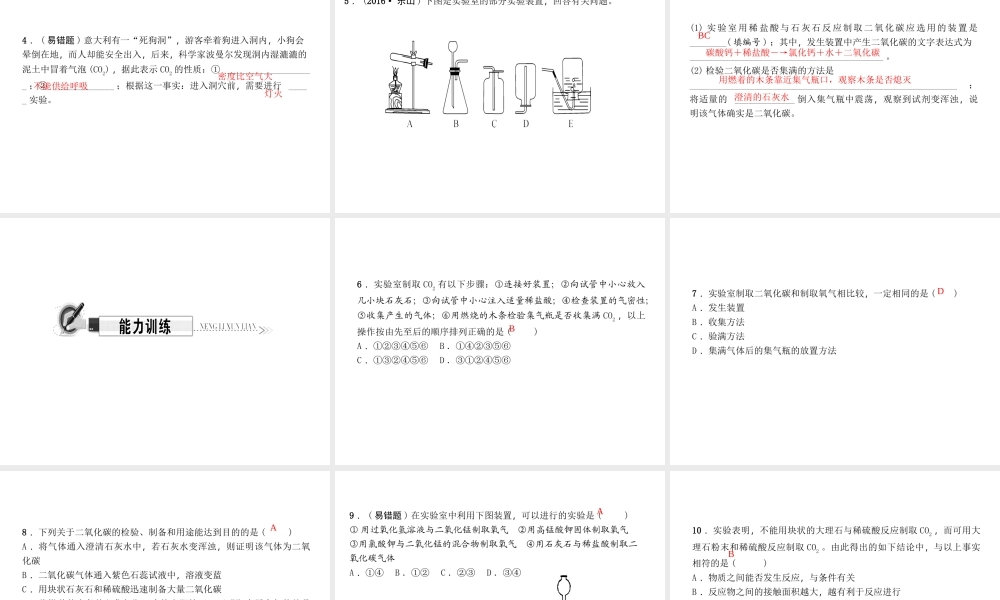 （遵义专版）秋九年级化学上册 第2单元 第2节 奇妙的二氧化碳 第2课时 二氧化碳的制备与利用作业课件 沪教版-沪教版初中九年级上册化学课件