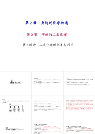 （遵义专版）秋九年级化学上册 第2单元 第2节 奇妙的二氧化碳 第2课时 二氧化碳的制备与利用作业课件 沪教版-沪教版初中九年级上册化学课件