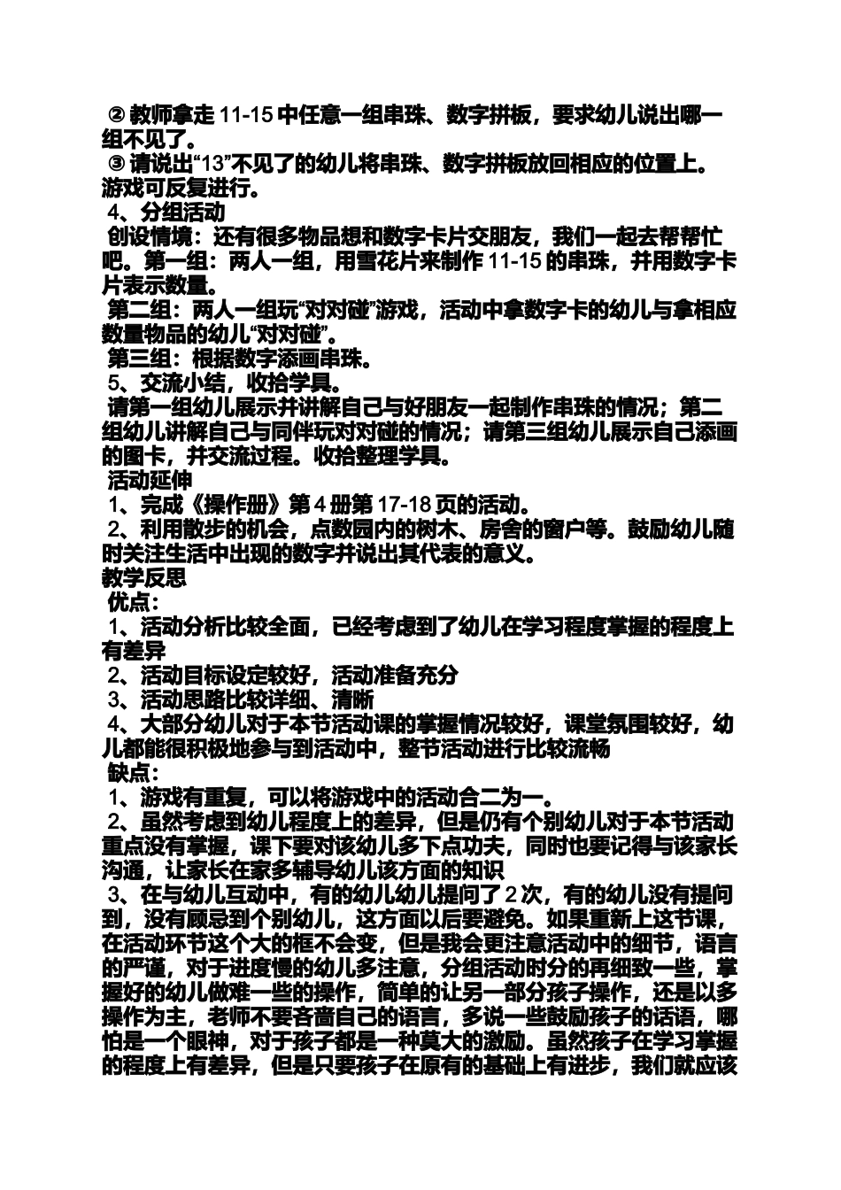 中班数学测量教案_第2页