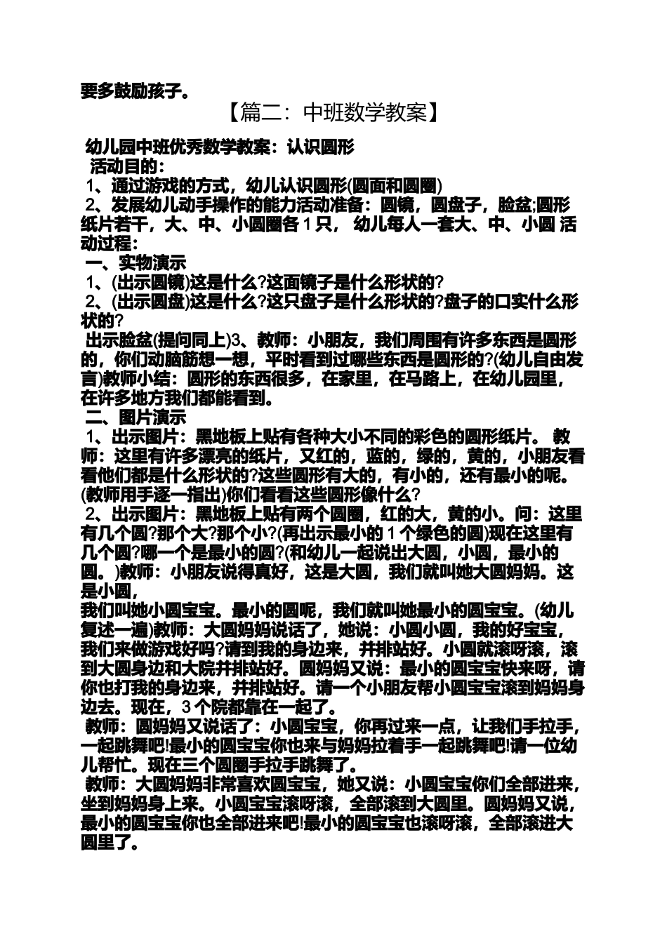 中班数学测量教案_第3页