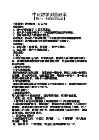 中班数学测量教案