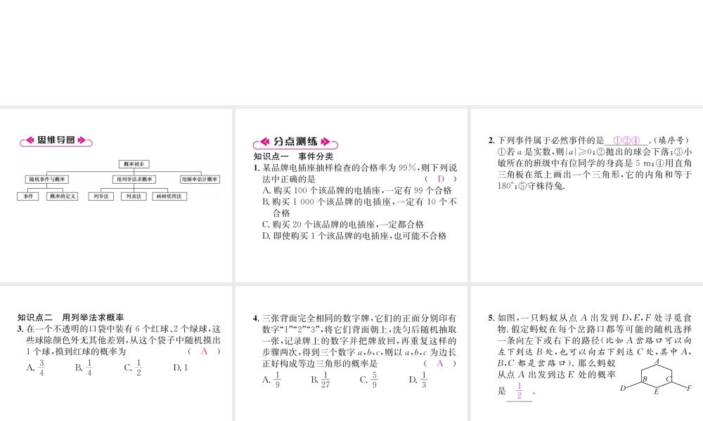 （遵义专版）秋九年级数学上册 第25章 概率初步整合与提升习题课件 （新版）新人教版-（新版）新人教版初中九年级上册数学课件