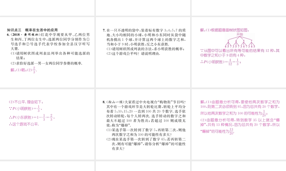 （遵义专版）秋九年级数学上册 第25章 概率初步整合与提升习题课件 （新版）新人教版-（新版）新人教版初中九年级上册数学课件