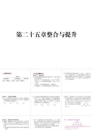 （遵义专版）秋九年级数学上册 第25章 概率初步整合与提升习题课件 （新版）新人教版-（新版）新人教版初中九年级上册数学课件